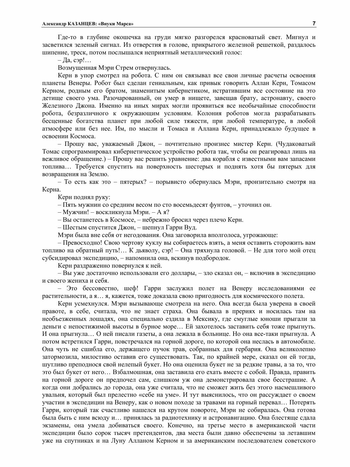 Книга Внуки Марса (Казанцев Александр) - фото №3