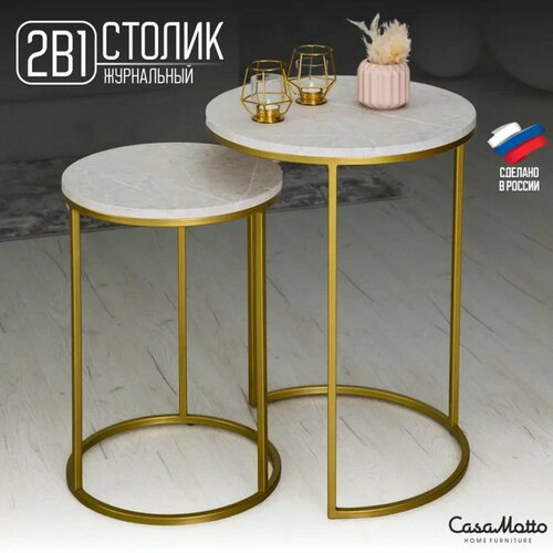 Журнальный круглый стол CasaMotto прикроватный комплект - 2 шт из МДФ 50x50x67 см кофейный столик в гостиную спальню офис 12890₽