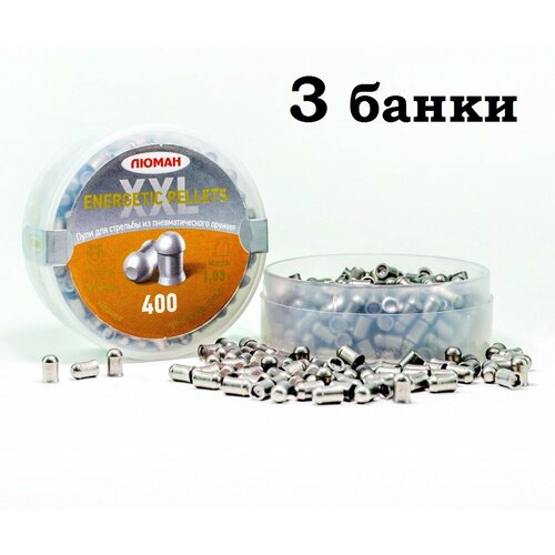 фото Комплект -3 банки, пули для пневматики " люман energetic pellets xxl " - 1,03 г. (1200шт.)