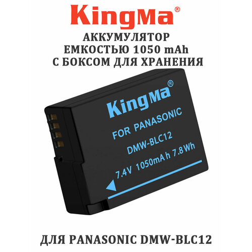 Аккумулятор Kingma для Panasonic DMW-BLC12 емкостью 1050 mAh с боксом для хранения