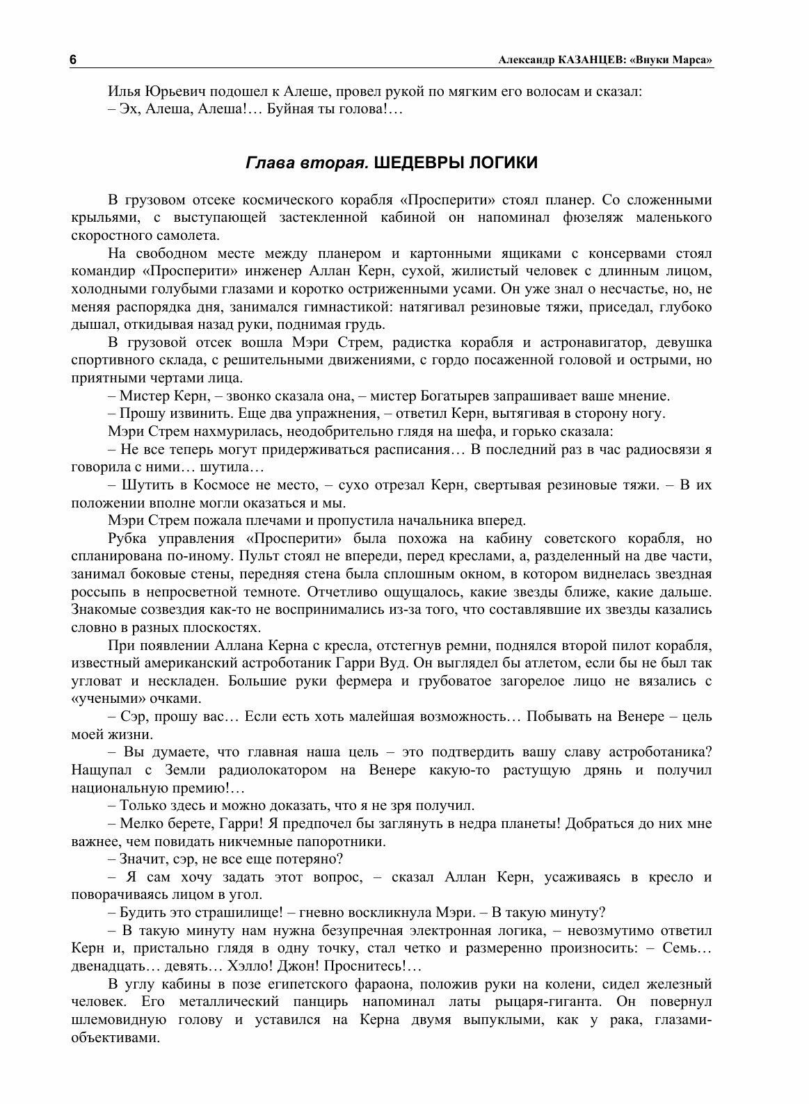Книга Внуки Марса (Казанцев Александр) - фото №6