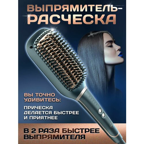 Расческа-выпрямитель для волос 215000₽
