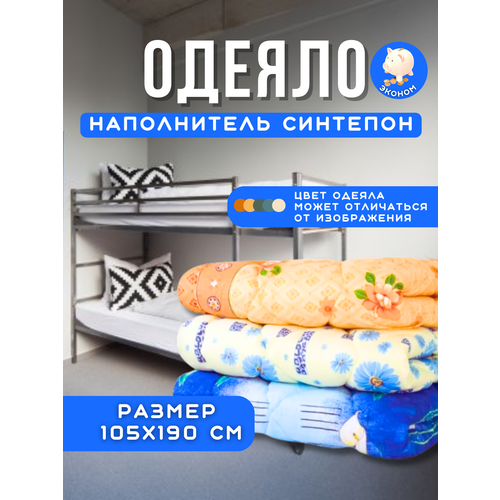 Одеяла туристические 105х190 см