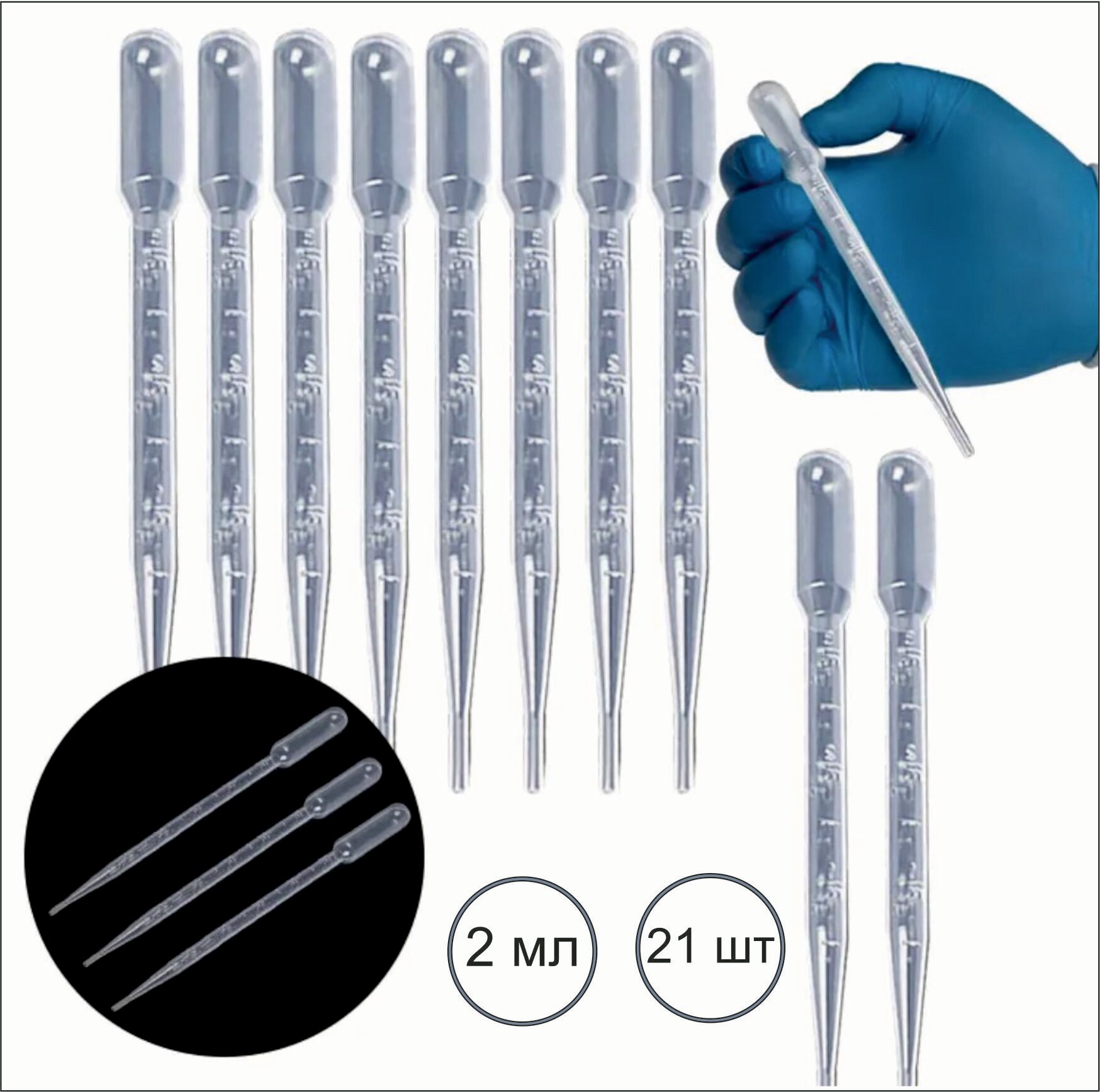 Пипетка Пастера для творчества 2 мл. 21 штука набор; пипетка для рисования; пипетка пластиковая, пипетка для творчества