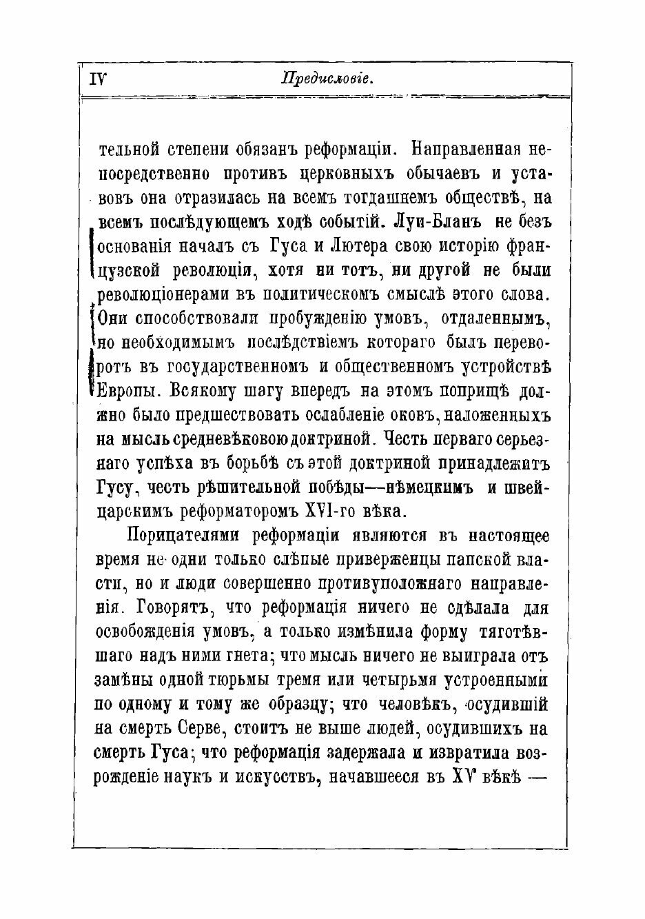 Книга Европейские реформаторы Гус, Лютер, Цвингли, Кальвин - фото №7