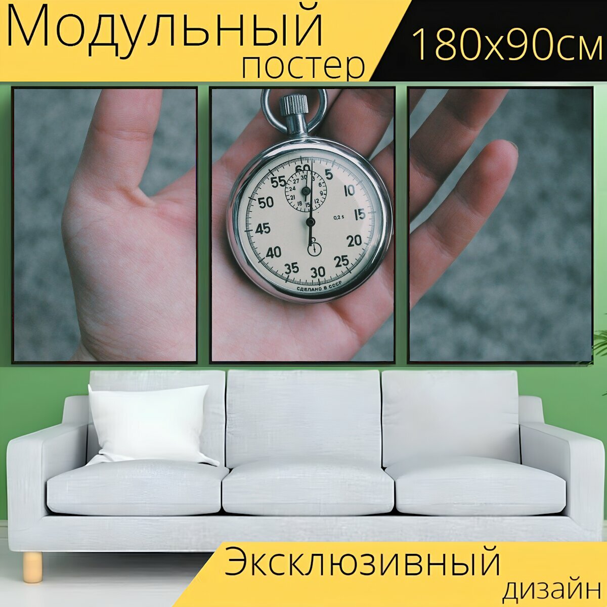 Модульный постер "Время, секундомер, часы" 180 x 90 см. для интерьера