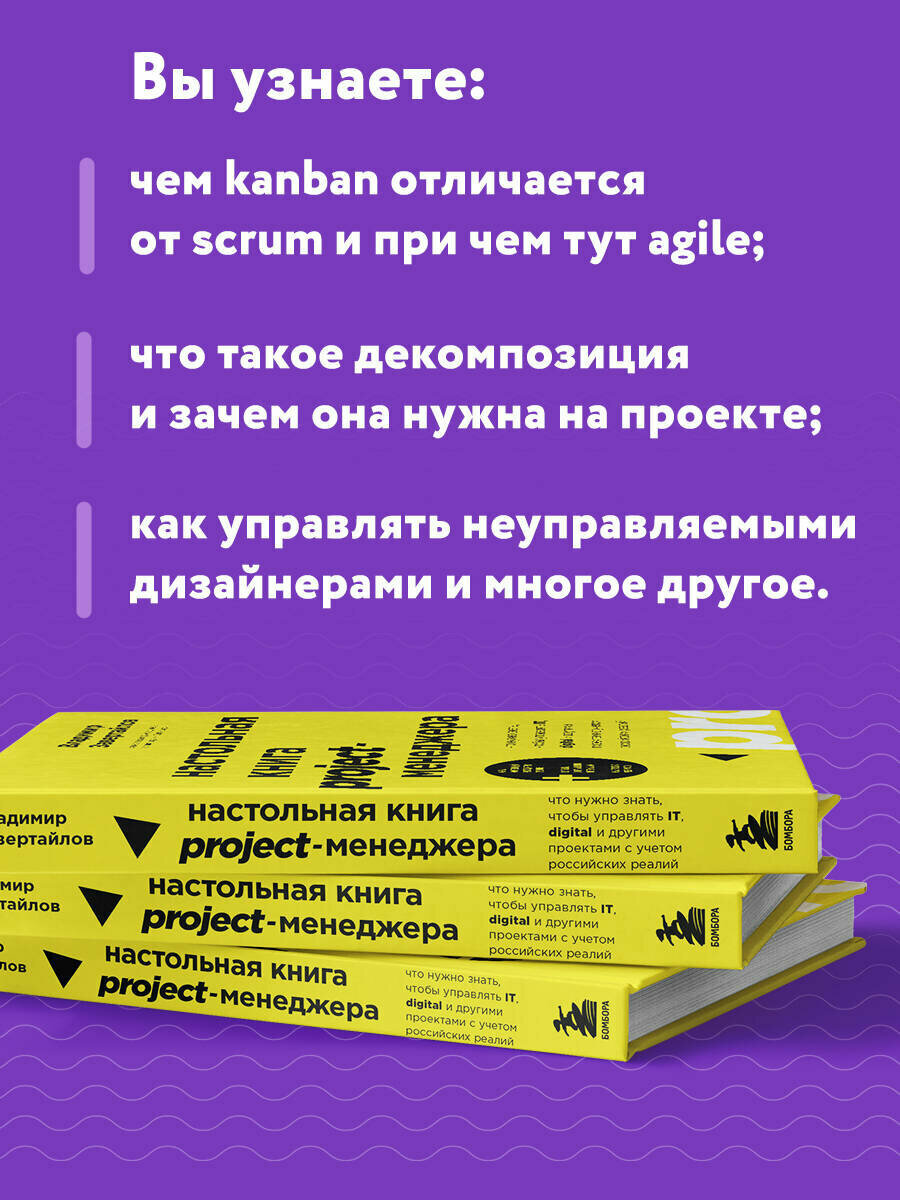 Настольная книга project-менеджера. Что нужно знать, чтобы управлять IT, digital и другими проектами с учетом российских реалий - фото №3