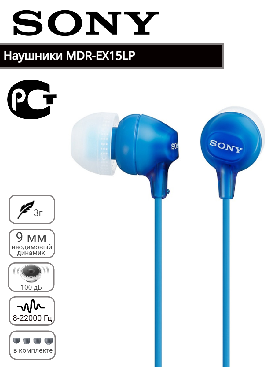 Проводные наушники Sony MDR-EX15LPB, синий. Оригинал.