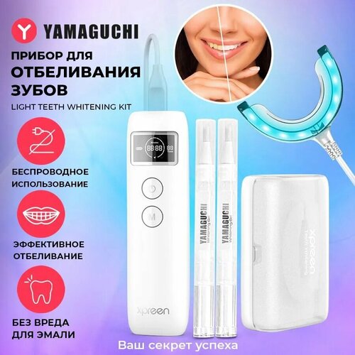 Прибор для отбеливания зубов YAMAGUCHI Light Teeth Whitening Kit стоматологический материал стоматология фарфоровый шпон для зубов отбеливание зубов натуральные материалы для отбеливания