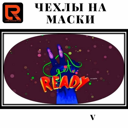 Чехлы на маски