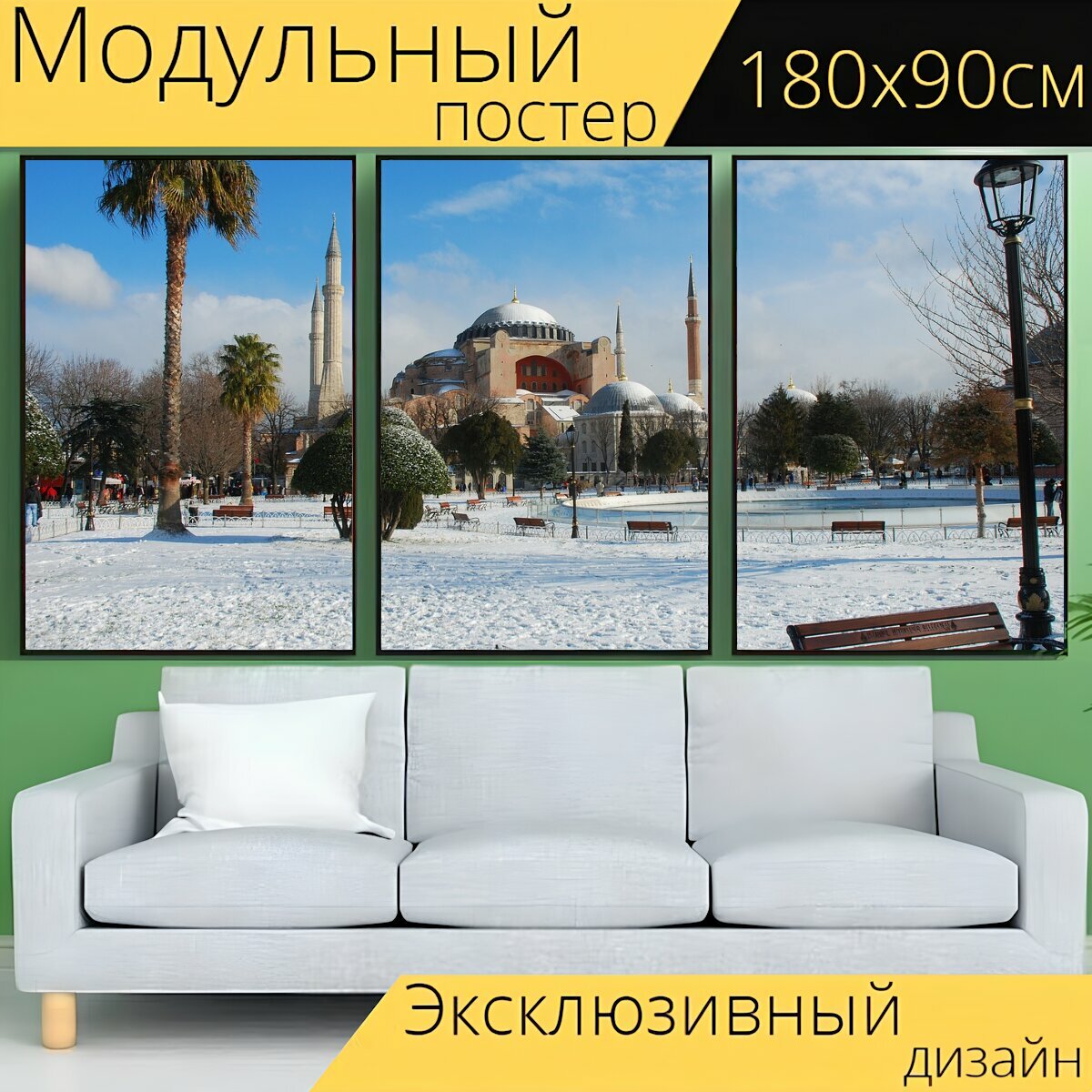 Модульный постер "Собор святой софии, султанахмет, снег" 180 x 90 см. для интерьера