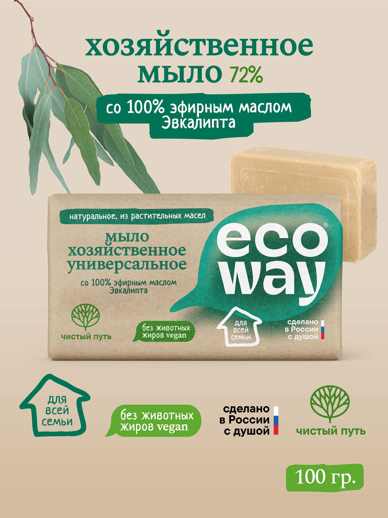 ECOWAY Мыло хозяйственное универсальное с эфирным маслом эвкалипта, 100 г