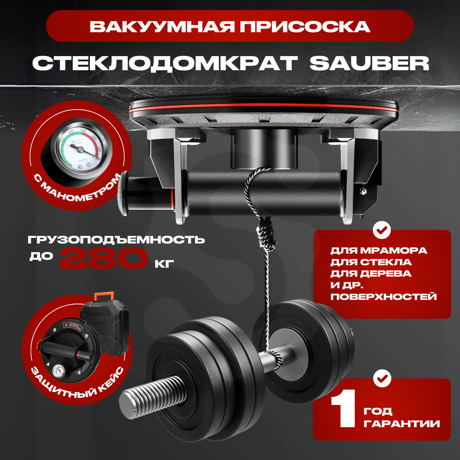 Cтеклодомкрат присоска вакуумная для плитки и стекла с манометром в индивидуальном кейсе и инструкцией на русском языке 2 шт