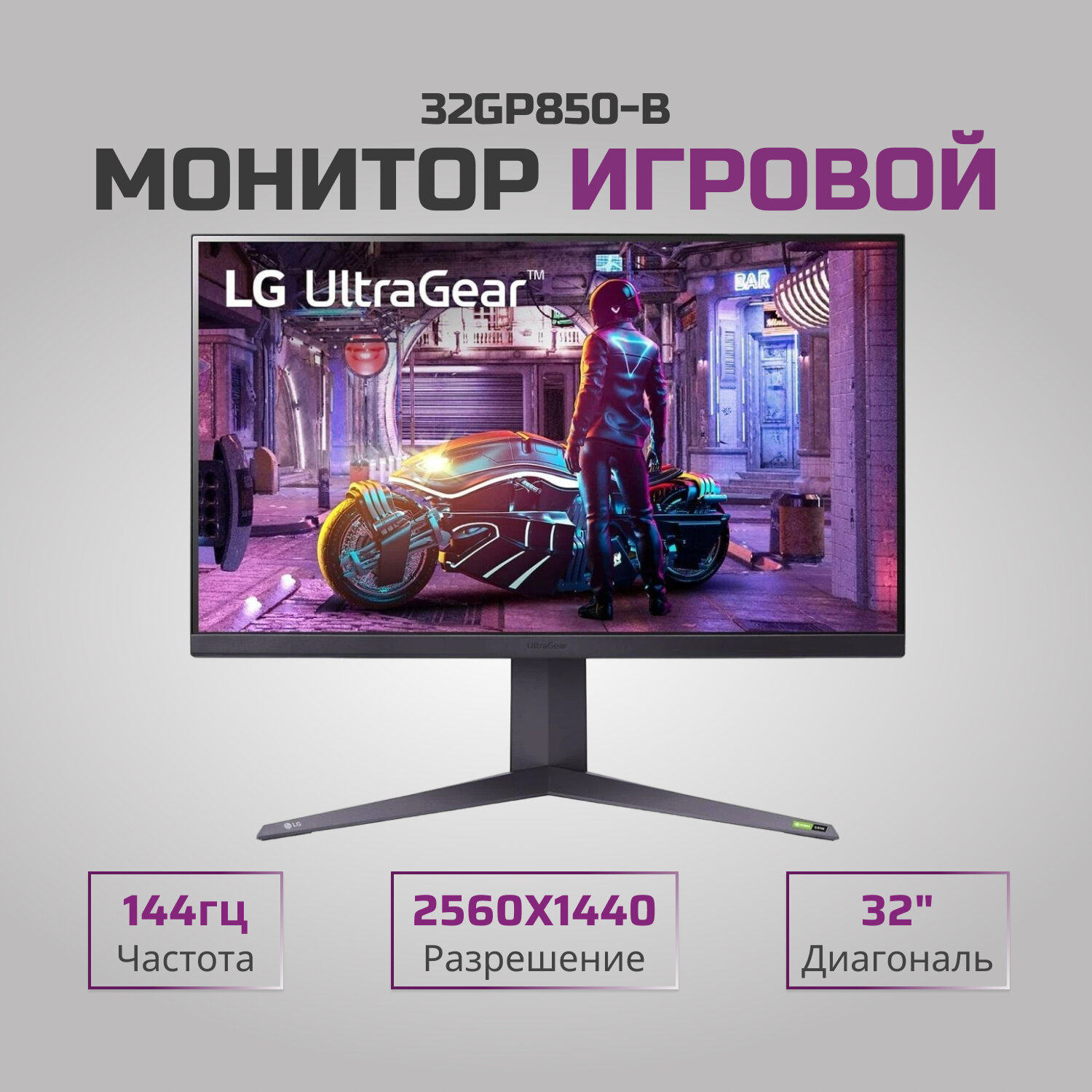 32" Монитор LG 32GQ850-B, 2560x1440, 240 Гц, IPS, черный