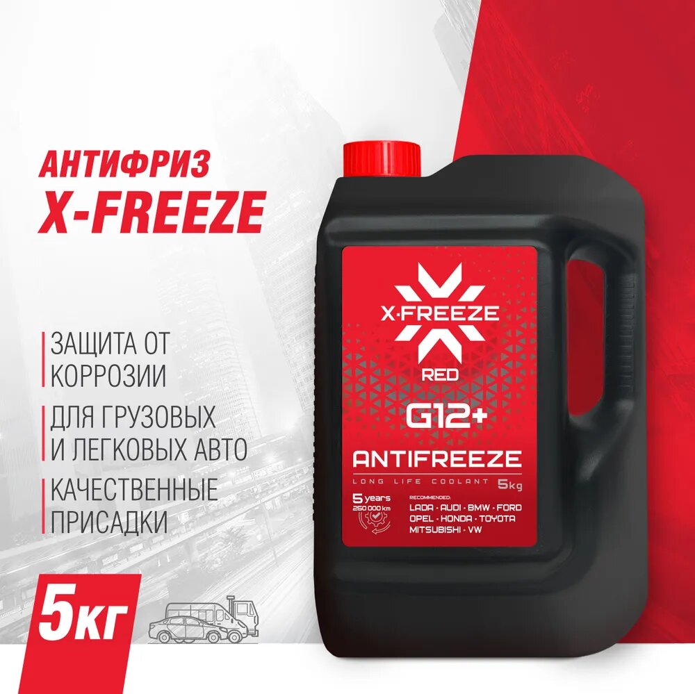 Антифриз X Freeze 430140009 Carbox красный G-12 5 л.