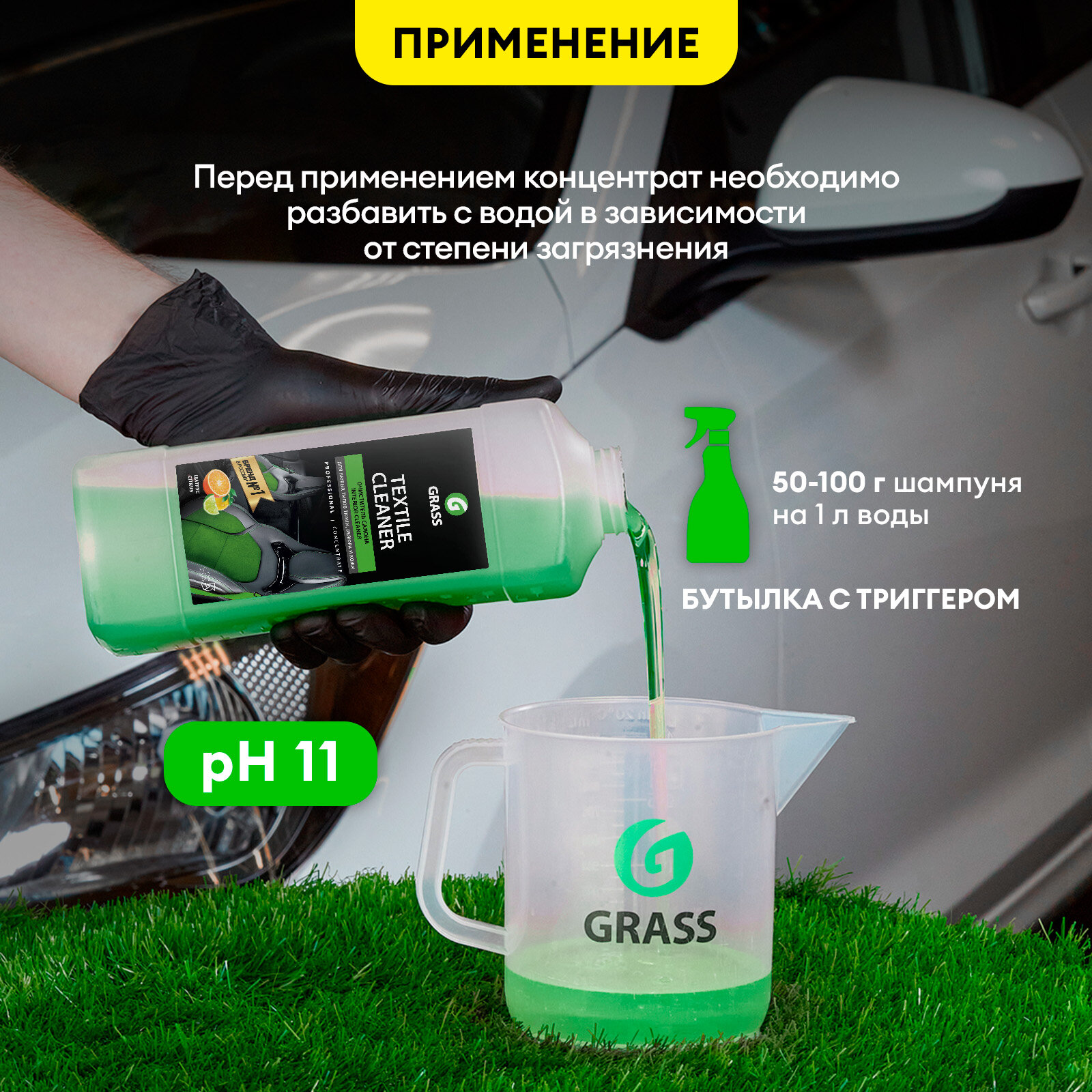 Очиститель салона автомобиля Grass Textile cleaner ,1 л