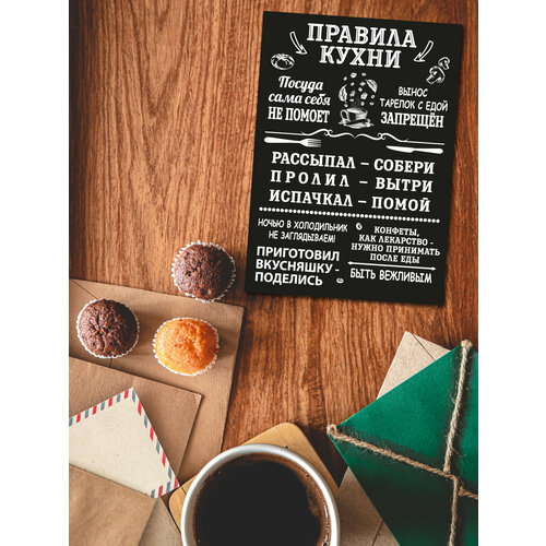 Магнитный кухонный постер черный для дома/дачи правила кухни на холодильник