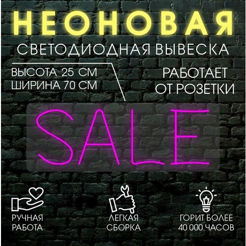 Неоновая вывеска, декоративный светильник SALE 70х25 см / розовый