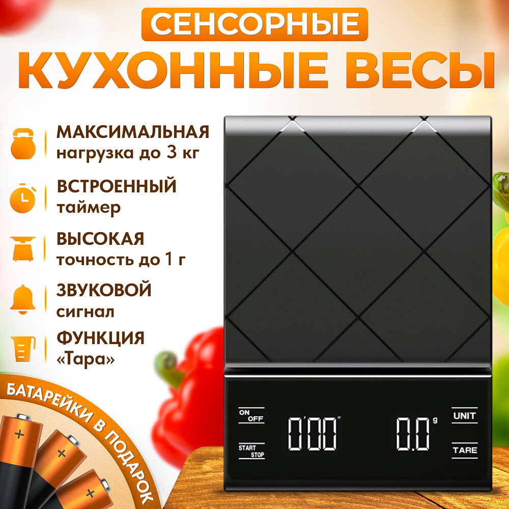 Электронные сенсорные кухонные весы для кофе Coffee&Press EK6012 с таймером