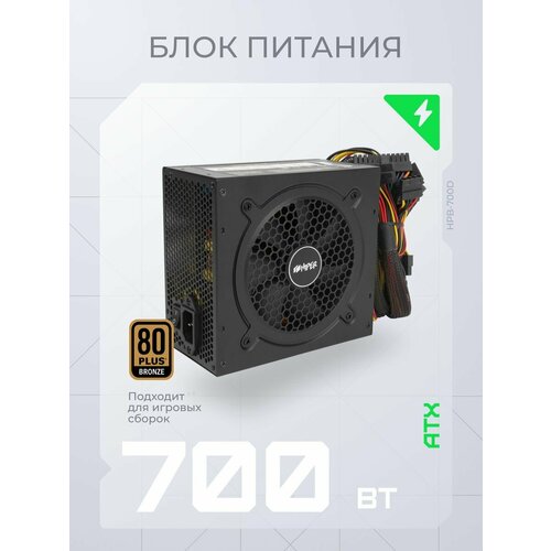 Hiper блок питания Блок питания HPB-700D 80+ bronze 24+4+4pin APFC 120mm fan 6xSATA