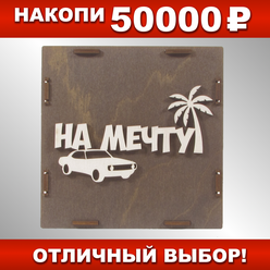 Копилка для денег SILVA HOME 50 тысяч 14 х 14 см