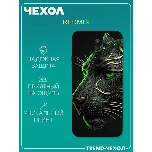 Чехол для телефона Redmi 9 c принтом черная пантера