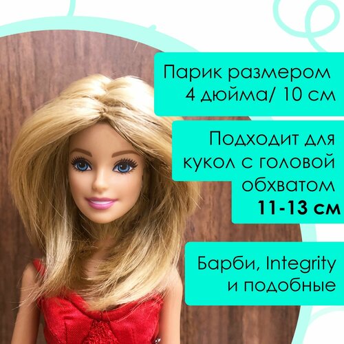 Кукольный парик Monique