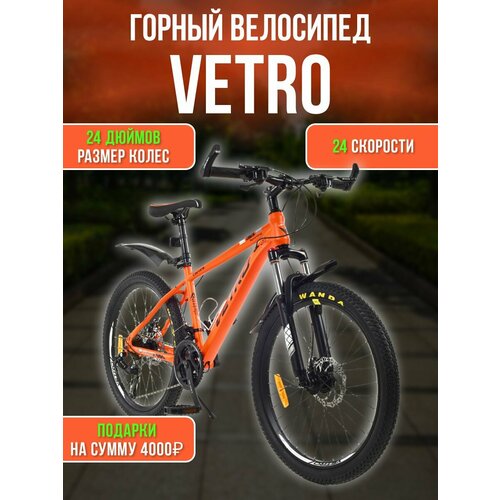 Велосипед VETRO V24 , рама 14 дюймов, дисковые тормоза, 24 дюймов колеса, 24 скорости, взрослый, мужской и женский, рост 130-160 см