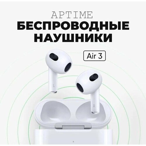 Наушники беспроводные Air 3 138000₽