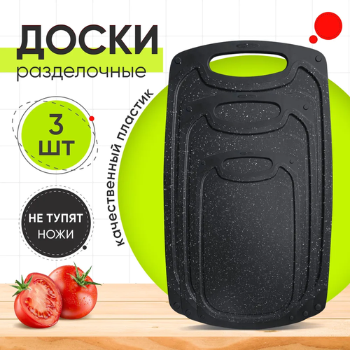 Доска разделочная для кухни пластиковая 