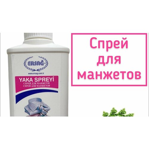 Гель для стирки воротничков и манжетов 250 мл Эрсаг
