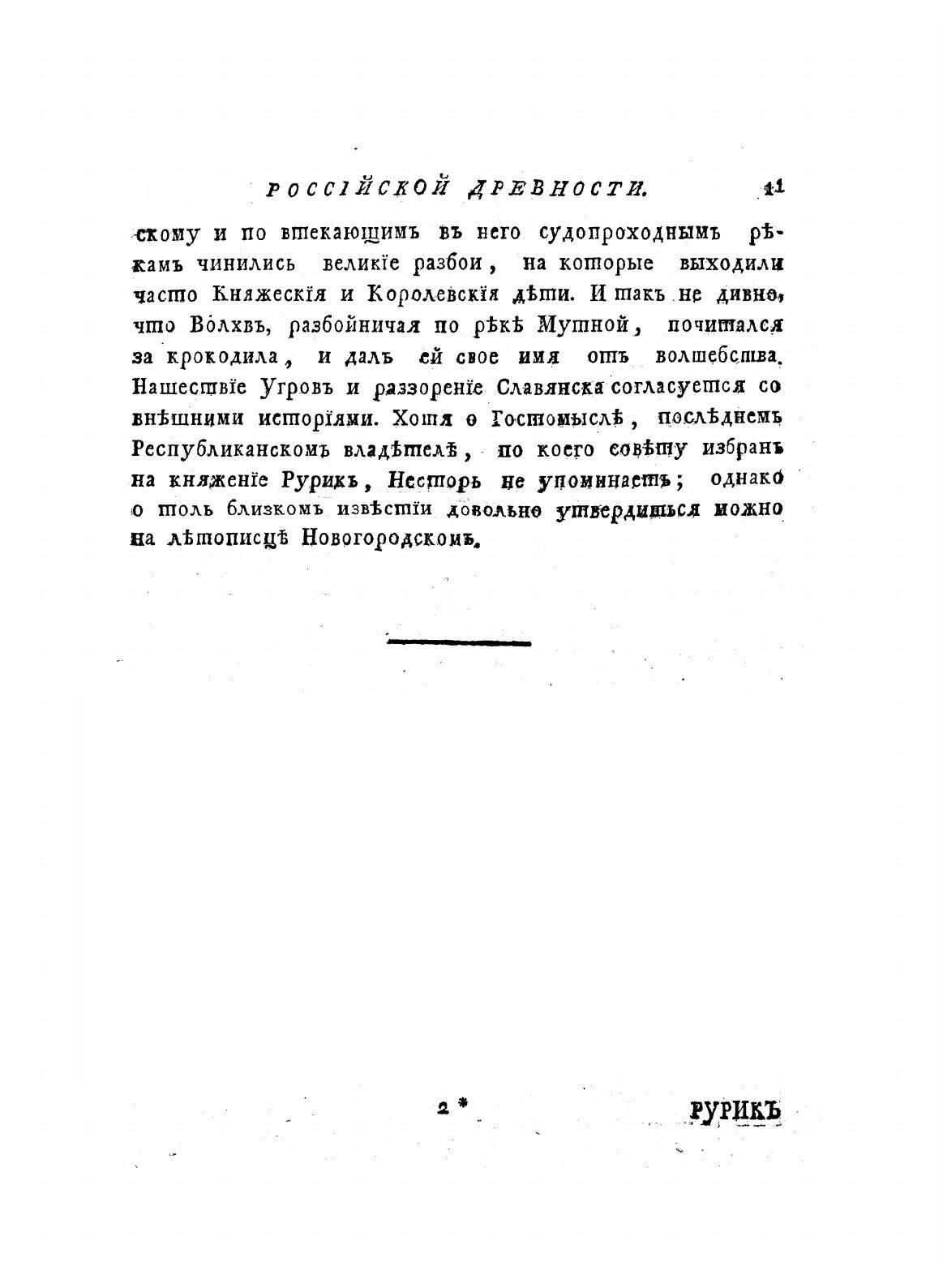 Книга Полное Собрание Сочинений Михаила Васильевича ломоносова Издание 1804 Года, Часть 5 - фото №9