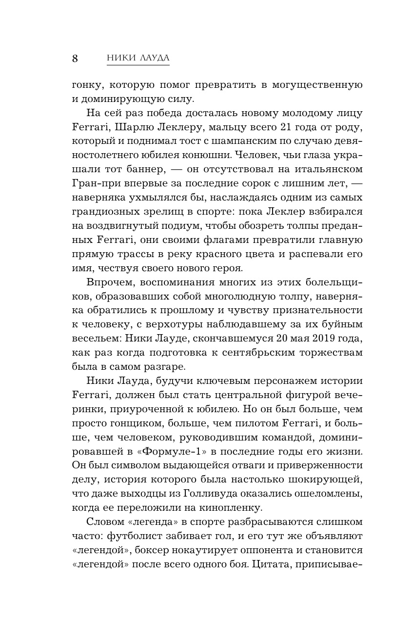 Ники Лауда. В ад и обратно. Автобиография - фото №13