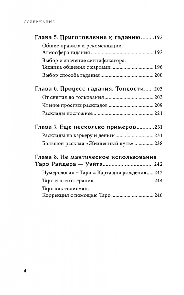 Знаменитое Таро Уэйта (Фасхутдинов Р. (редактор)) - фото №3