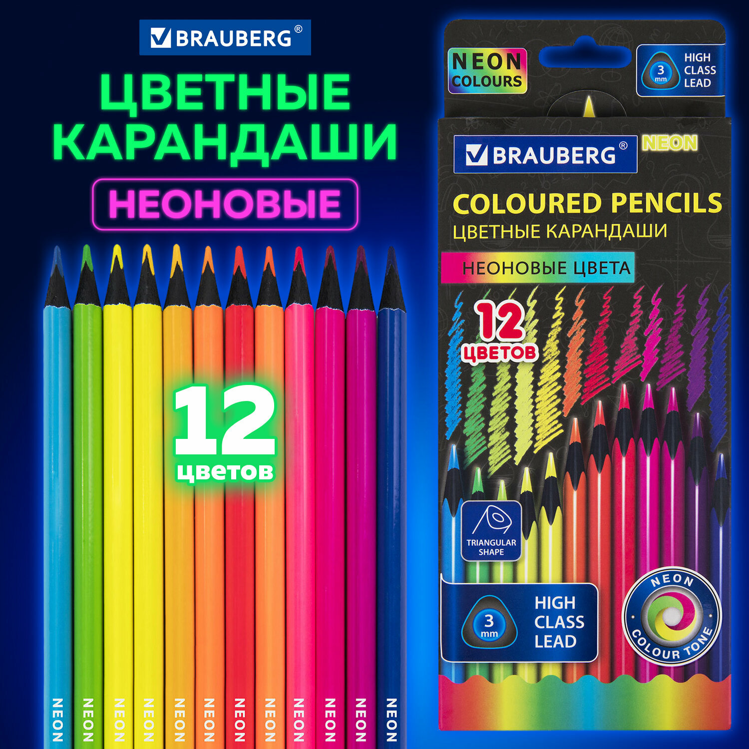 Карандаши деревянные цветные для рисования Brauberg Neon, 12 неоновых цветов, черное дерево, трёхгранные, 181852