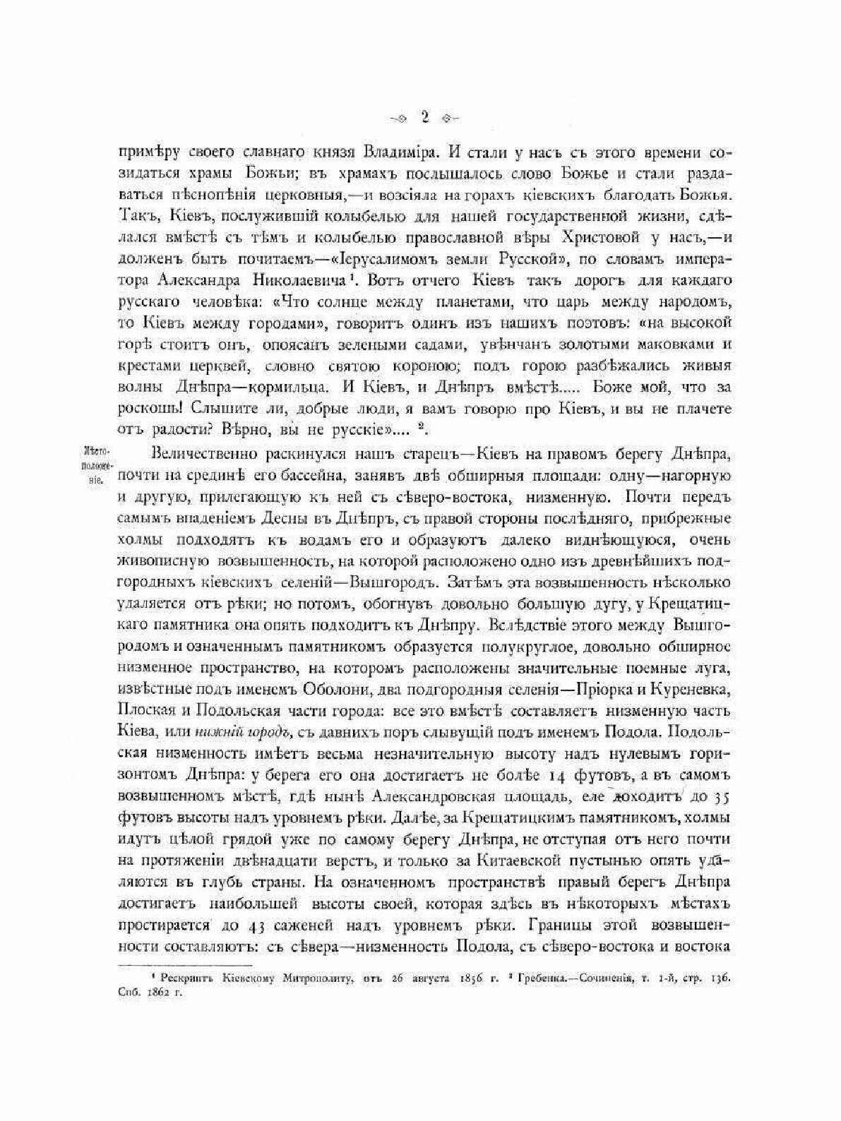 Книга Кiевъ, теперь и прежде (Захарченко-Шульц Мария Владиславовна) - фото №6