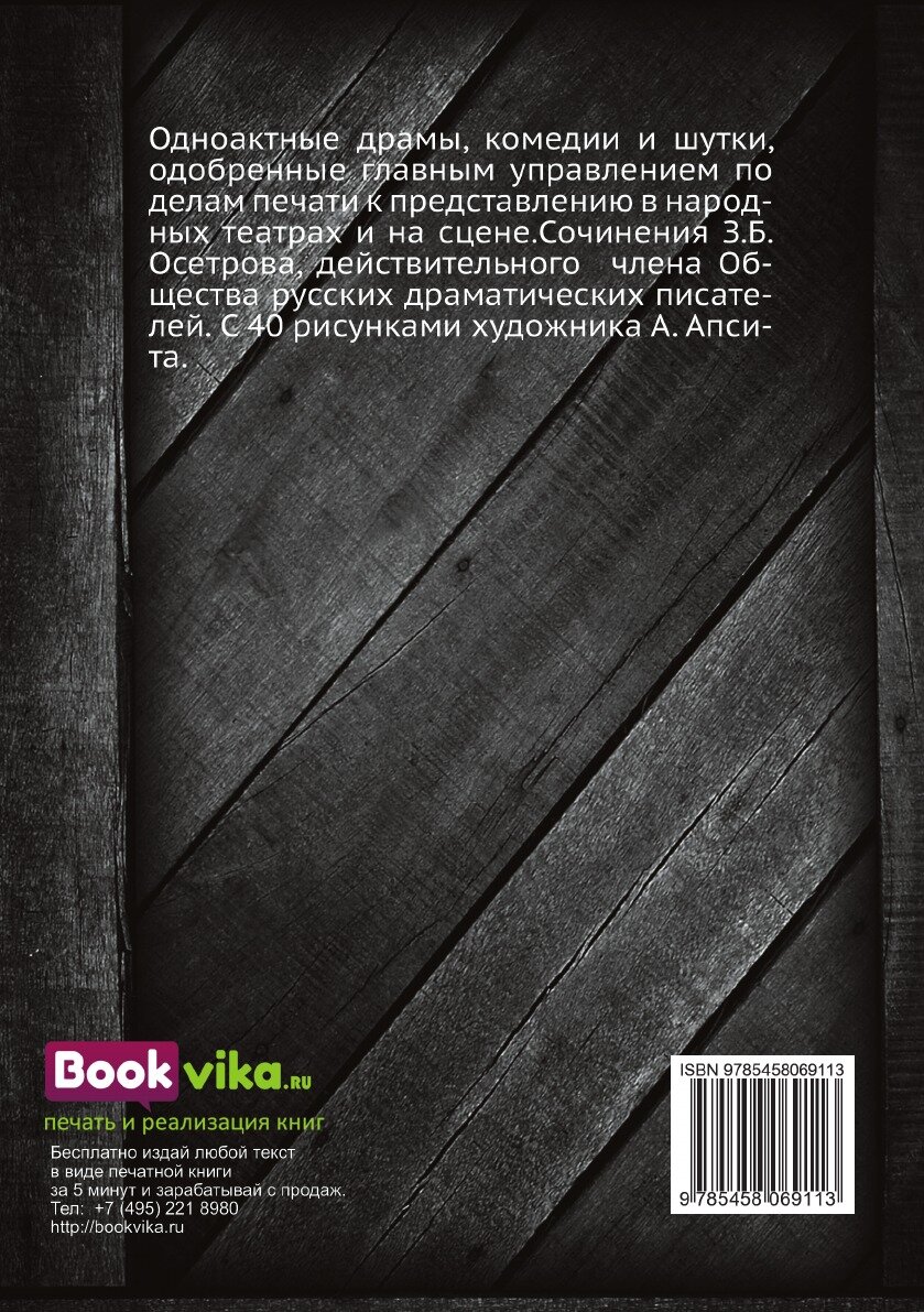 Книга Сорок пьес из жизни народа - фото №2