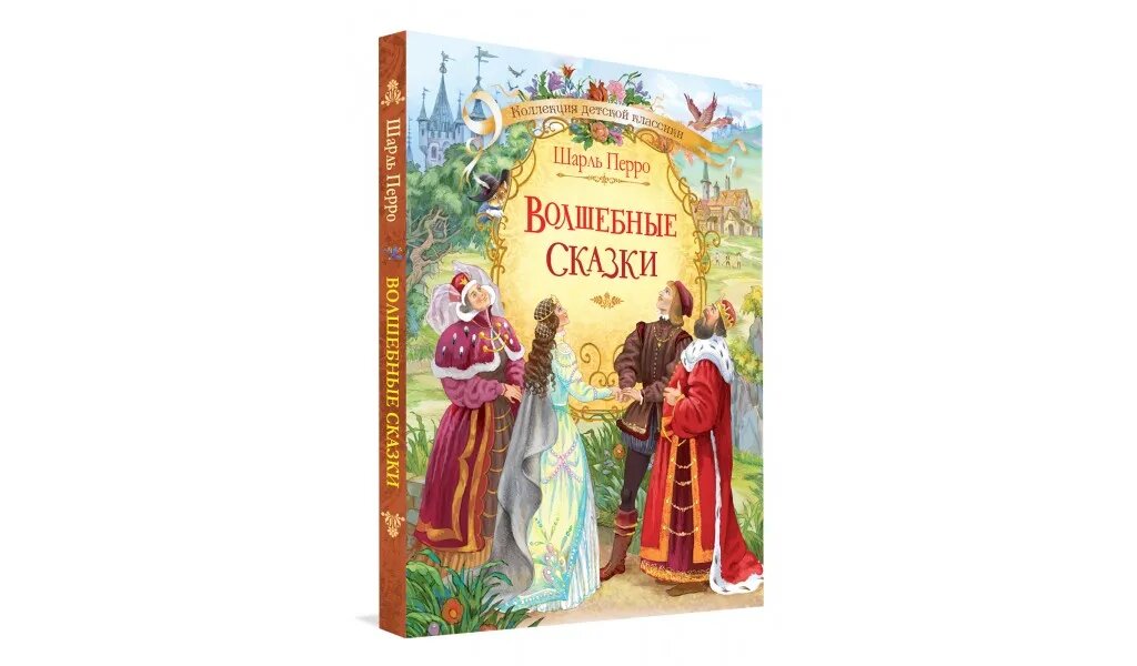 Волшебные сказки (Перро Шарль) - фото №19