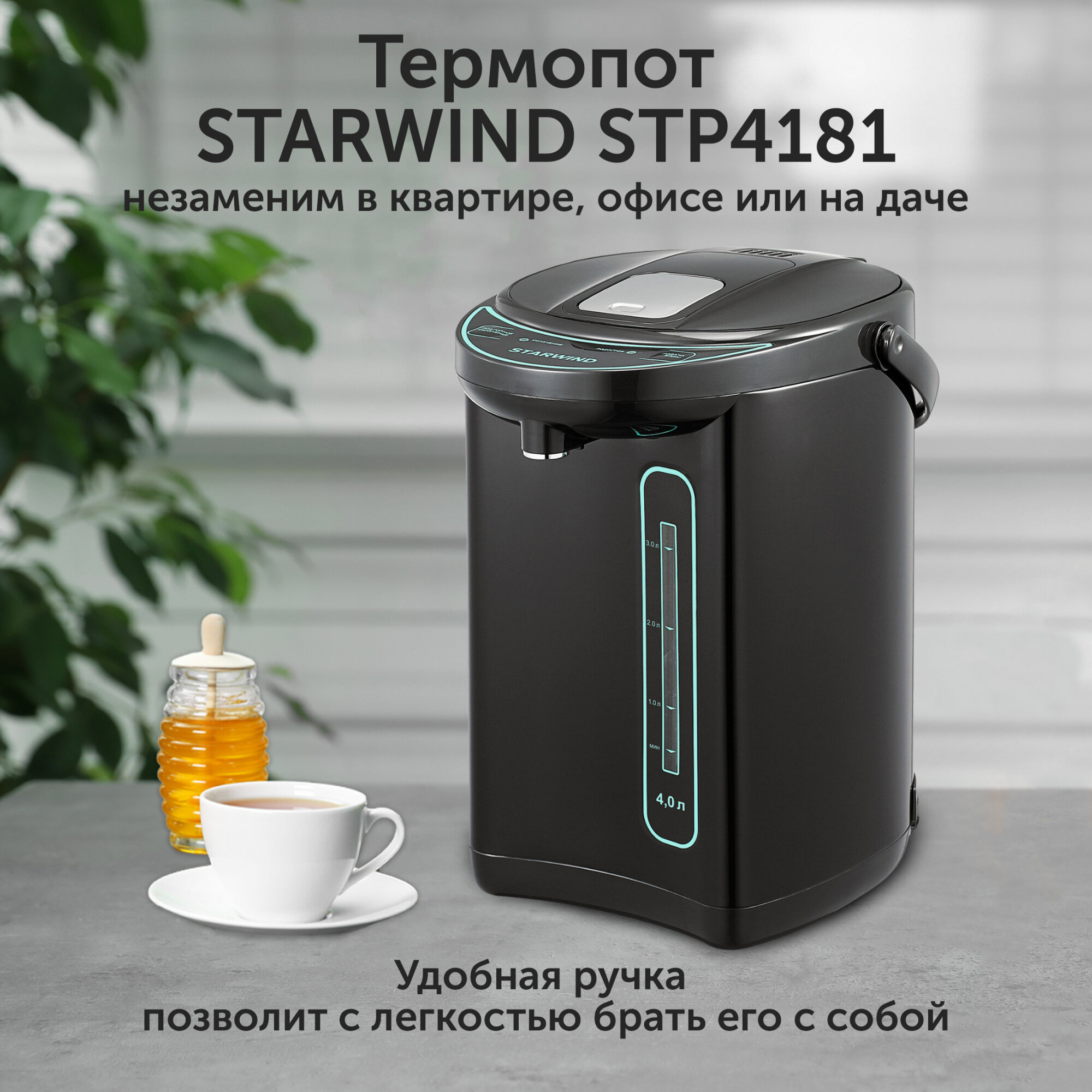 Термопот Starwind 4л. 750Вт тёмно-серый/бирюзовый - фото №10