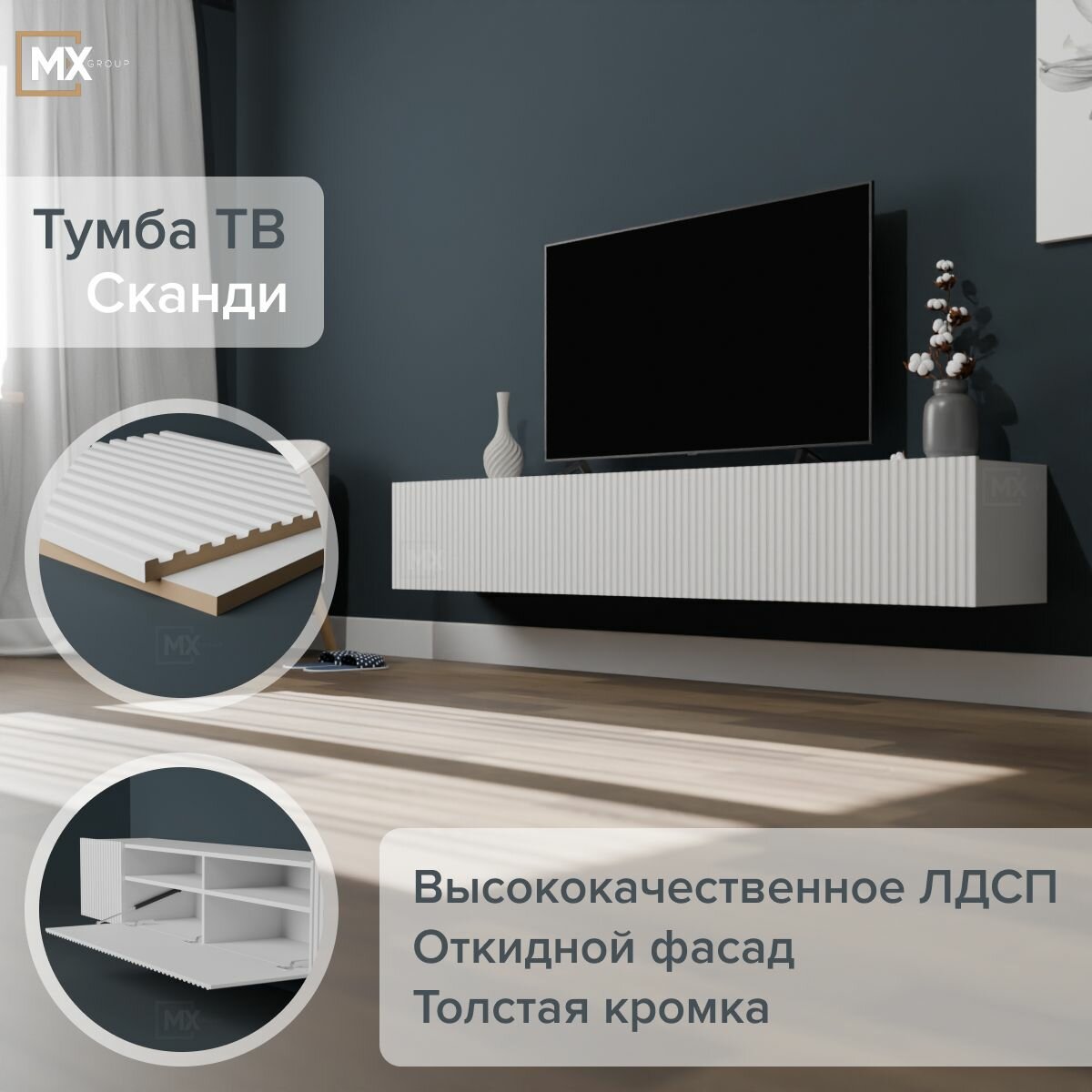 фото Тумба под ТВ Сканди (МДФ)