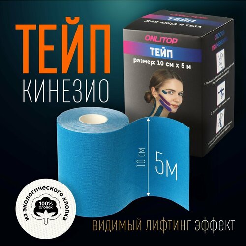 фото Кинезио-тейп, 10 см × 5 м, цвет синий россия