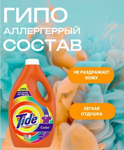 Гель для стирки TIDE Color - фото №20