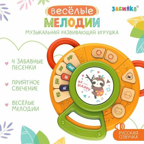 Музыкальная развивающая игрушка «Весёлые мелодии», звук, свет развивающая музыкальная игрушка 2в1 мультифункциональный игровой центр двусторонний столик панель для игры в конструктор свет звук jb0334030