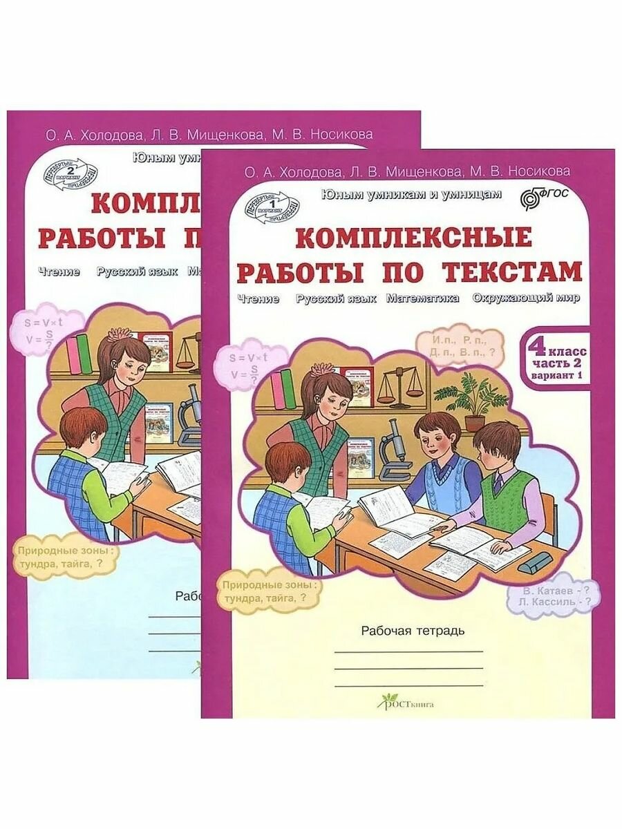 Комплексные работы по текстам. Рабочая тетрадь для 4 класса. В 2 ч. - фото №14