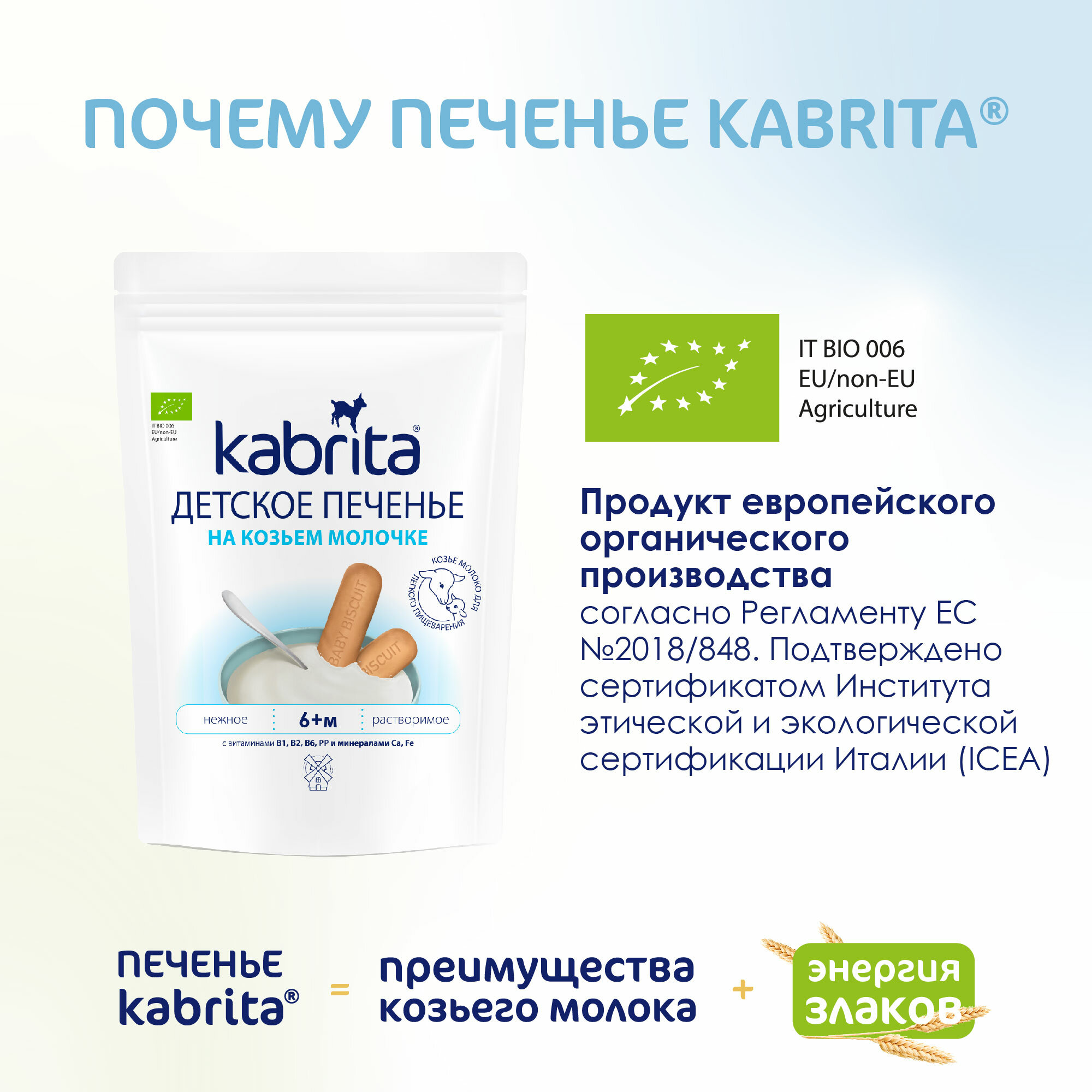 Печенье Kabrita растворимое на козьем молочке с 6 месяцев 115г Ausnutria Nutritional B.V. - фото №13