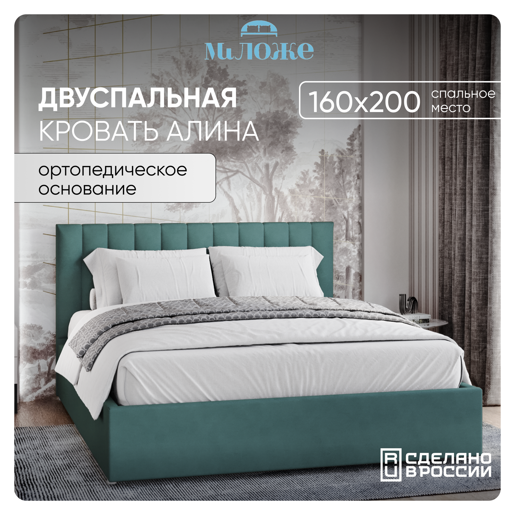 Двуспальная кровать 160х200 "Алина" Мятный