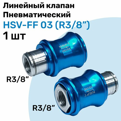 Линейный клапан пневматический HSV-FF 03, R3/8, Пневматический клапан NBPT