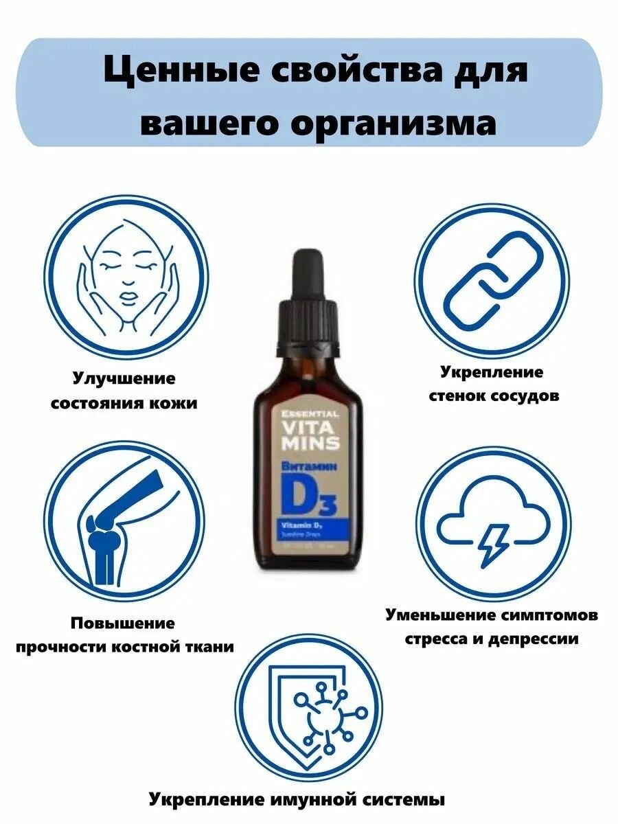 Витамин D3 Essential Vitamins, 30мл