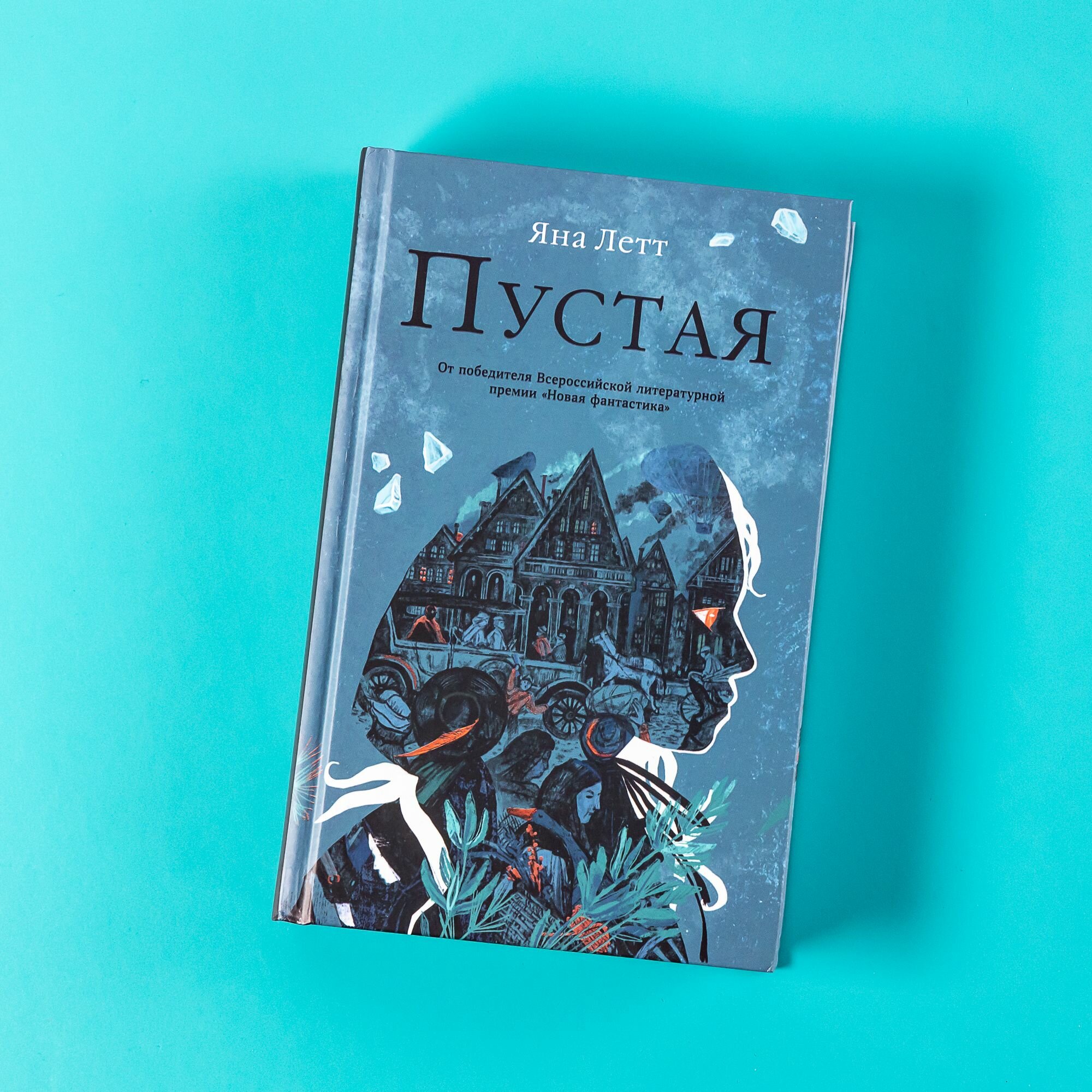Пустая (Летт Яна) - фото №15