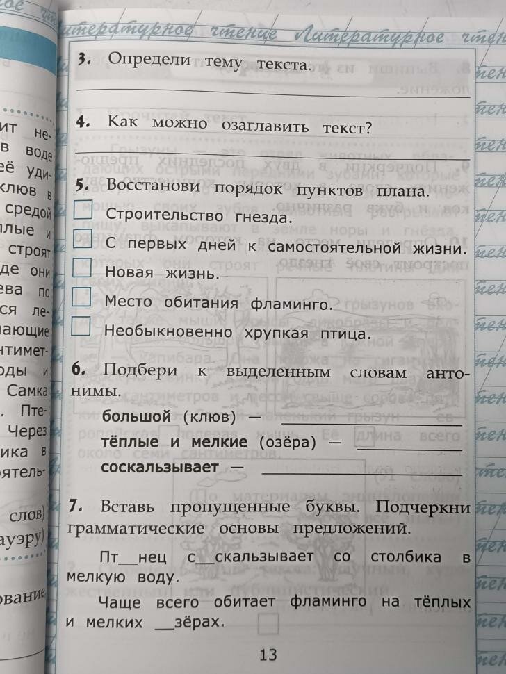 УМК Крылова. Чтение. Работа с текстом. 3 класс. ФГОС (Экзамен) — фото 1